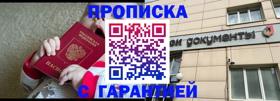 временная регистрация гарантия в Миньяре