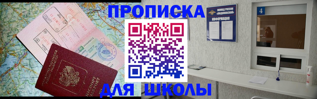 прописка в Миньяре